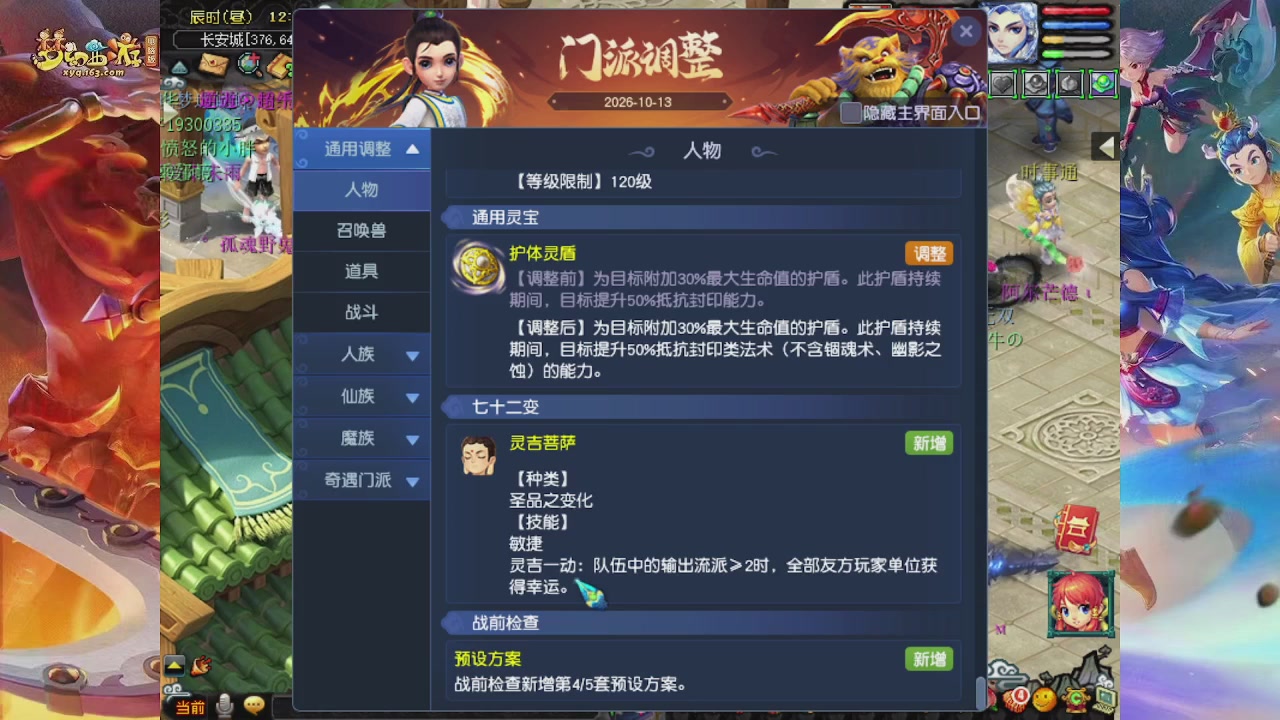 2026年10月门派调整解析