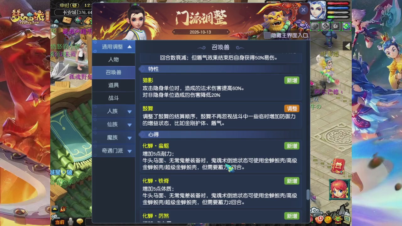 2026年10月门派调整解析