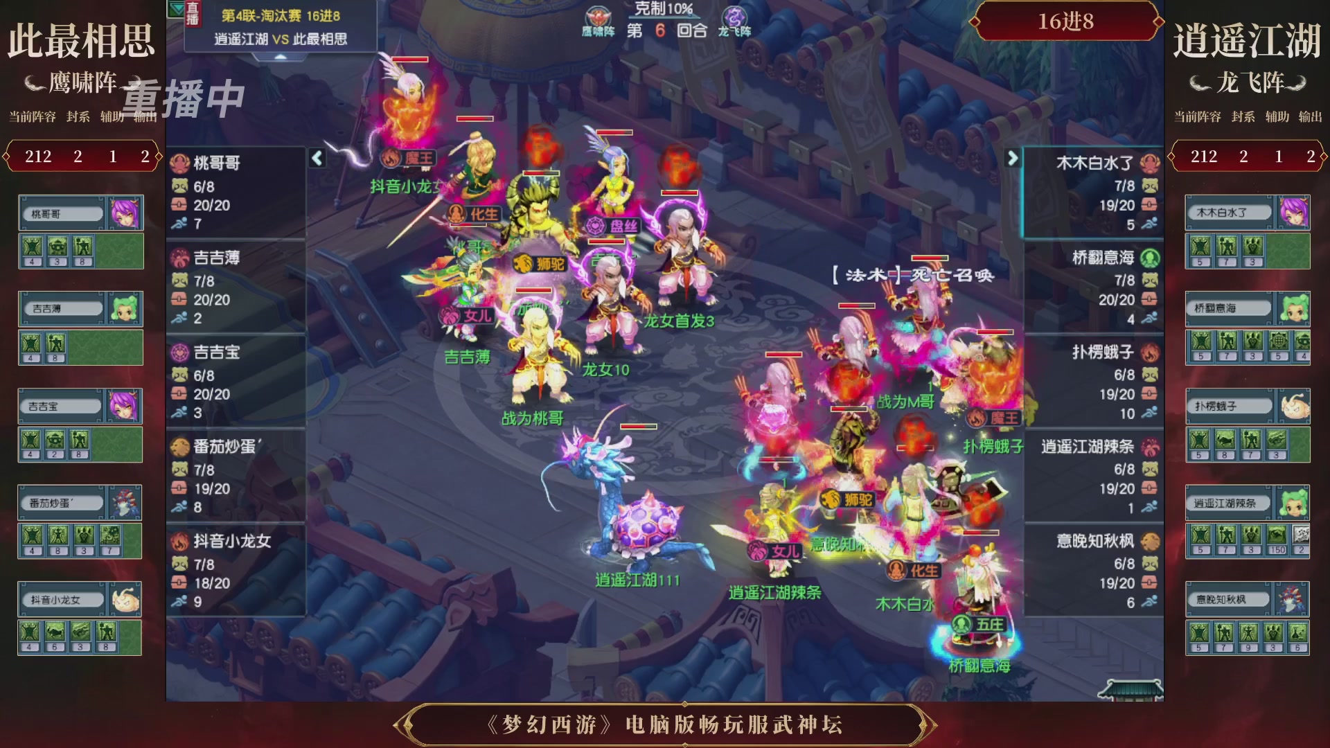 【重播】第4届畅玩服武神坛-淘汰赛