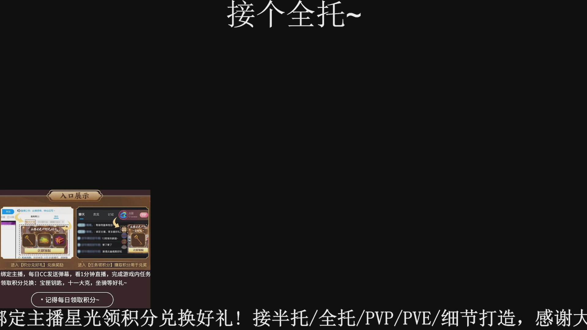 星光绑我，接全托！