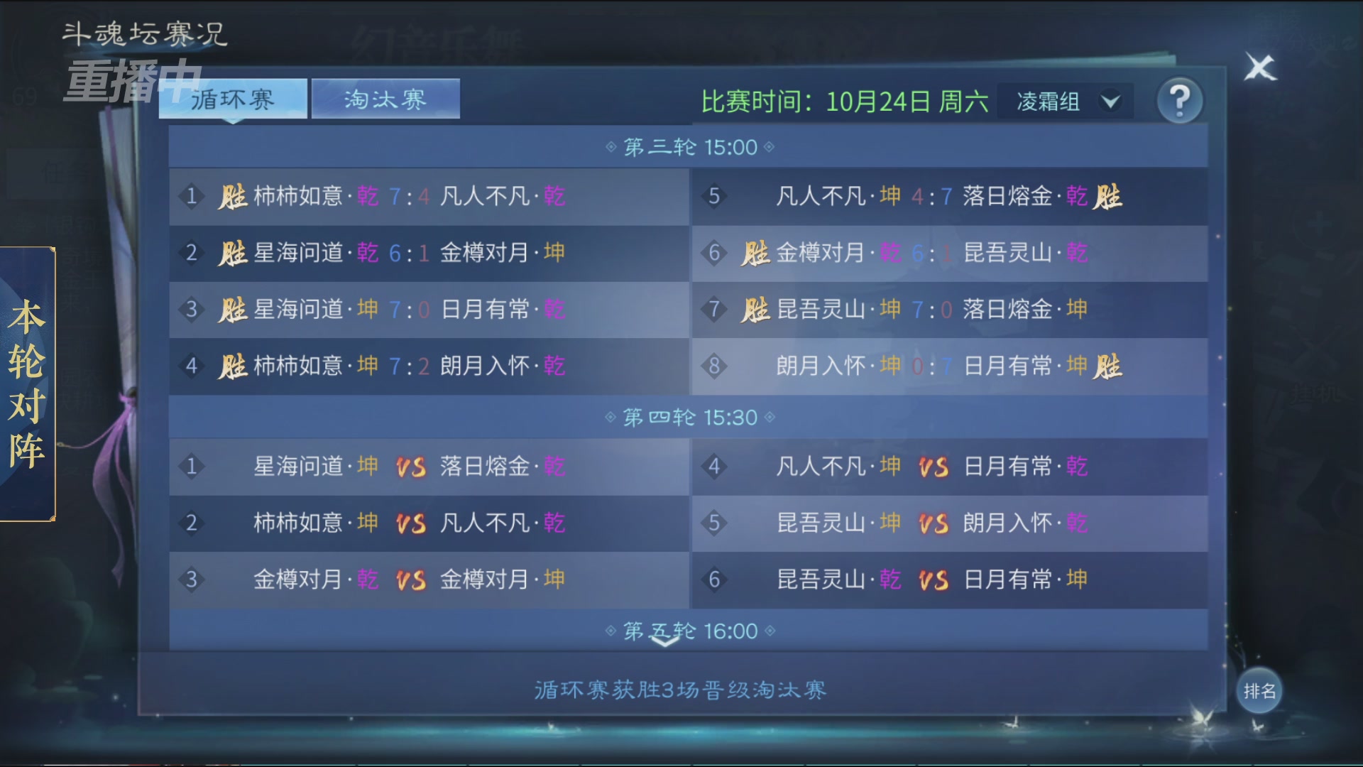 【重播】倩女幽魂手游第二十八届太一斗魂坛day1