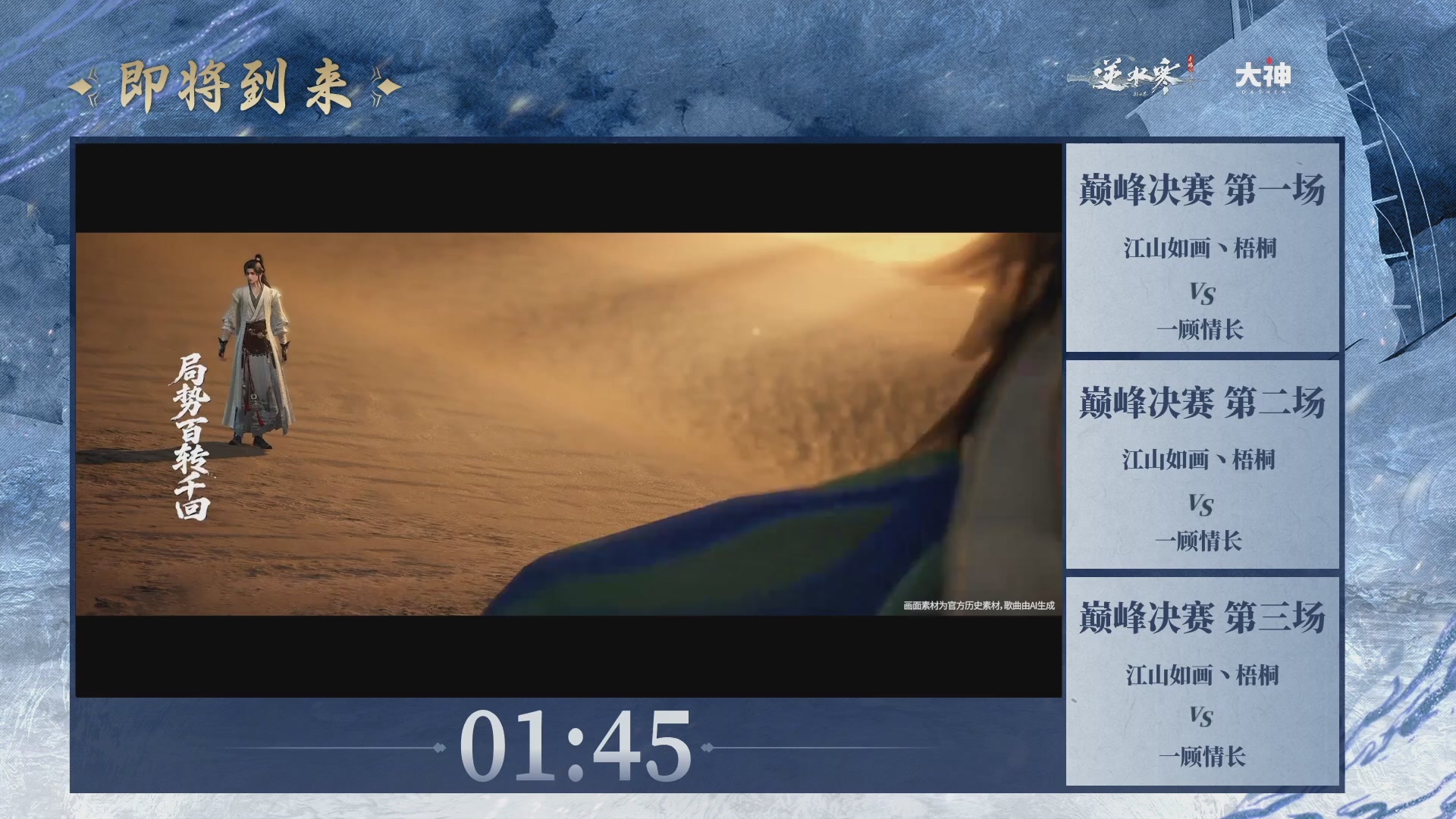 【重播】《逆水寒》手游 剑影杯S4