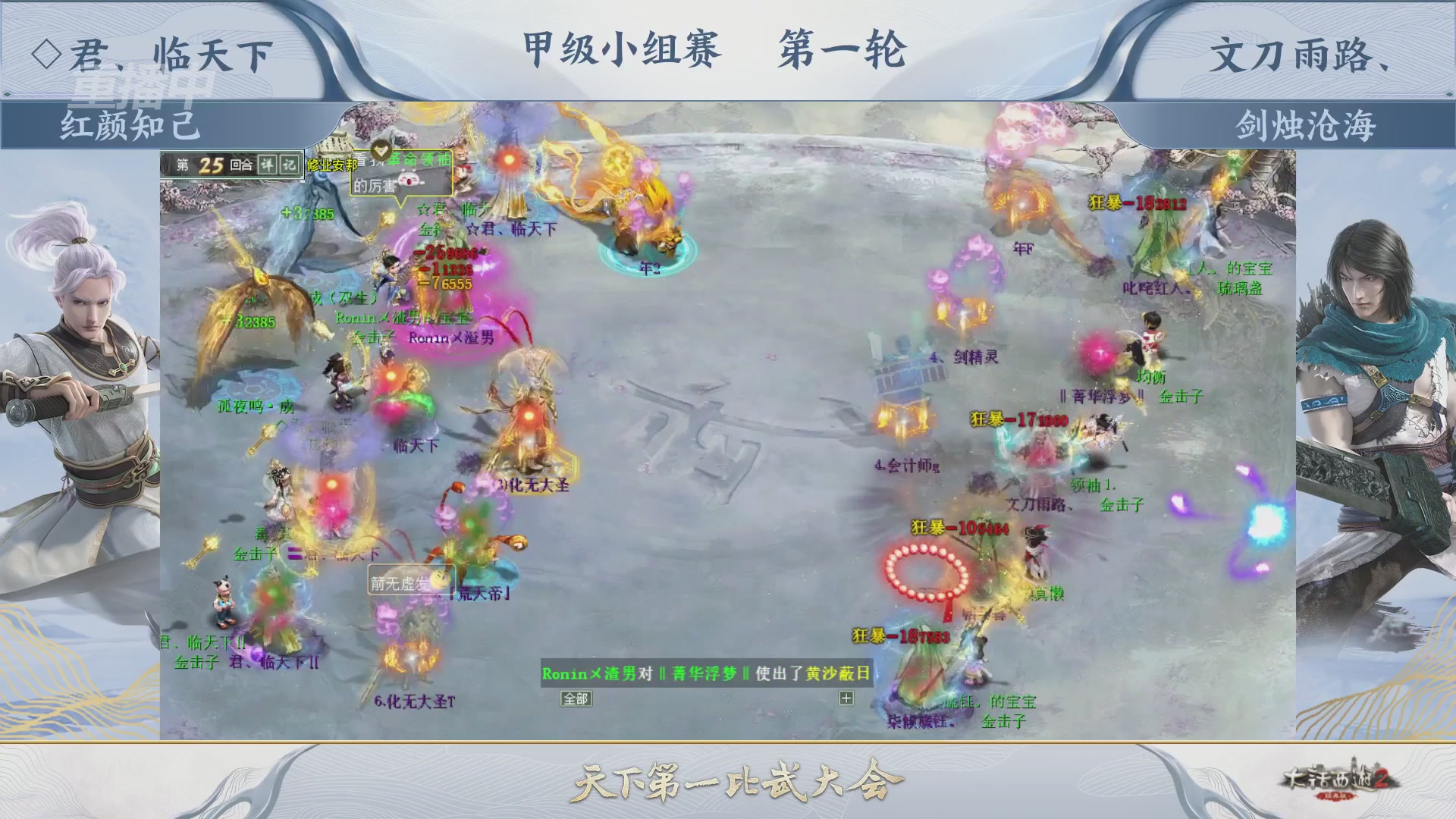 《大话西游2经典版》第158届天下第一比武大会