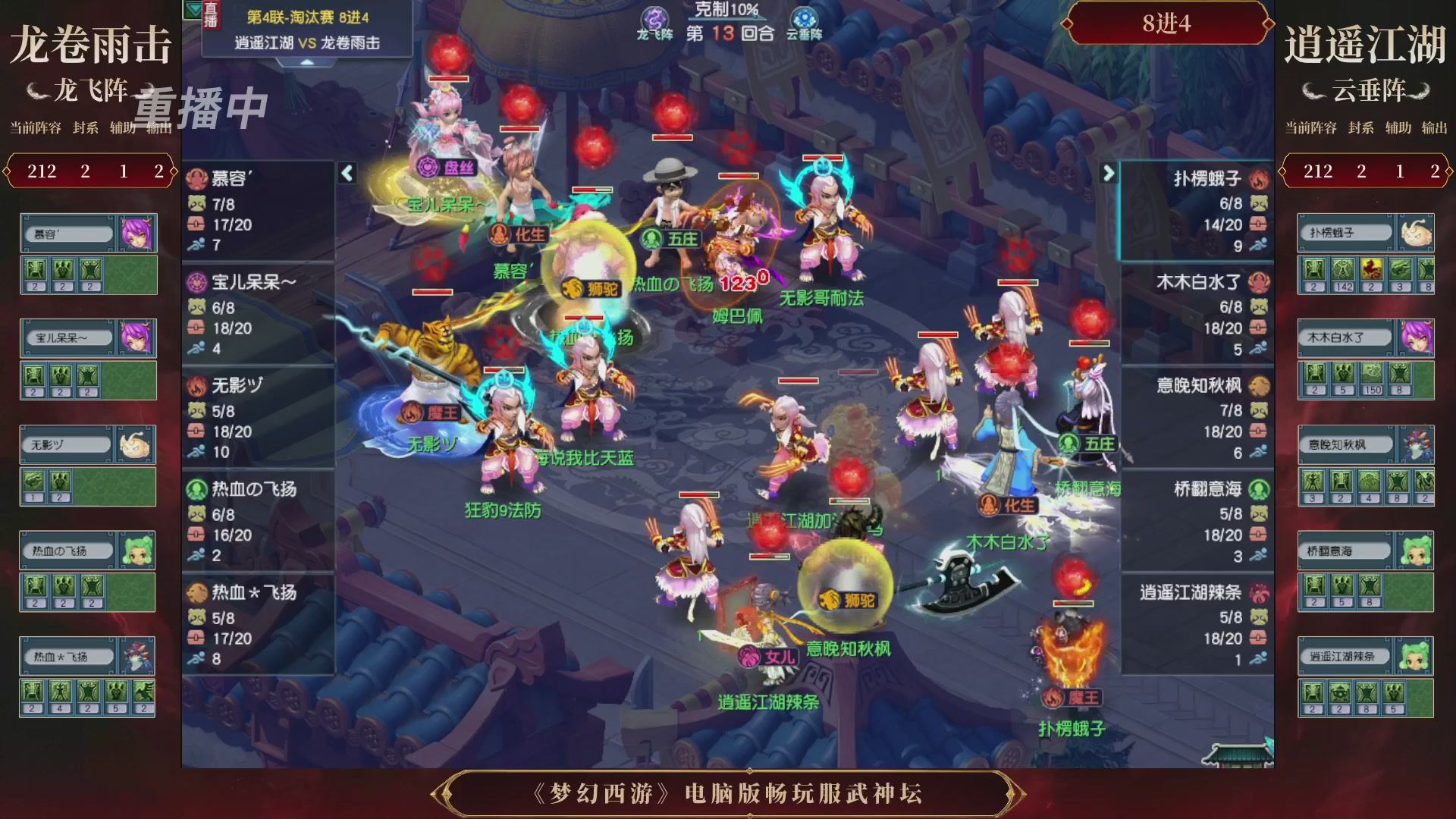 【重播】第4届畅玩服武神坛-淘汰赛