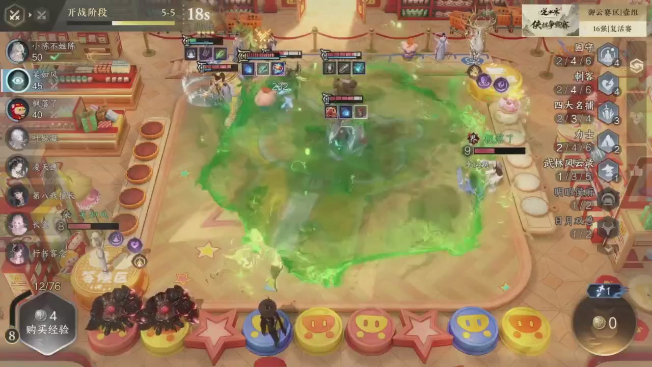 【重播】逆水寒侠棋争霸赛S2