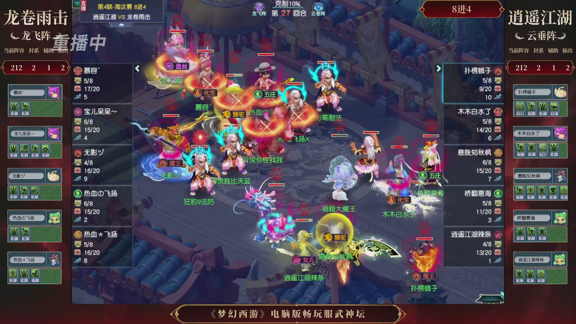 【重播】第4届畅玩服武神坛-淘汰赛
