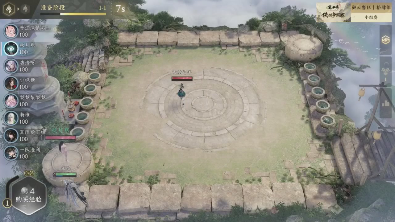 【重播】逆水寒侠棋争霸赛S2