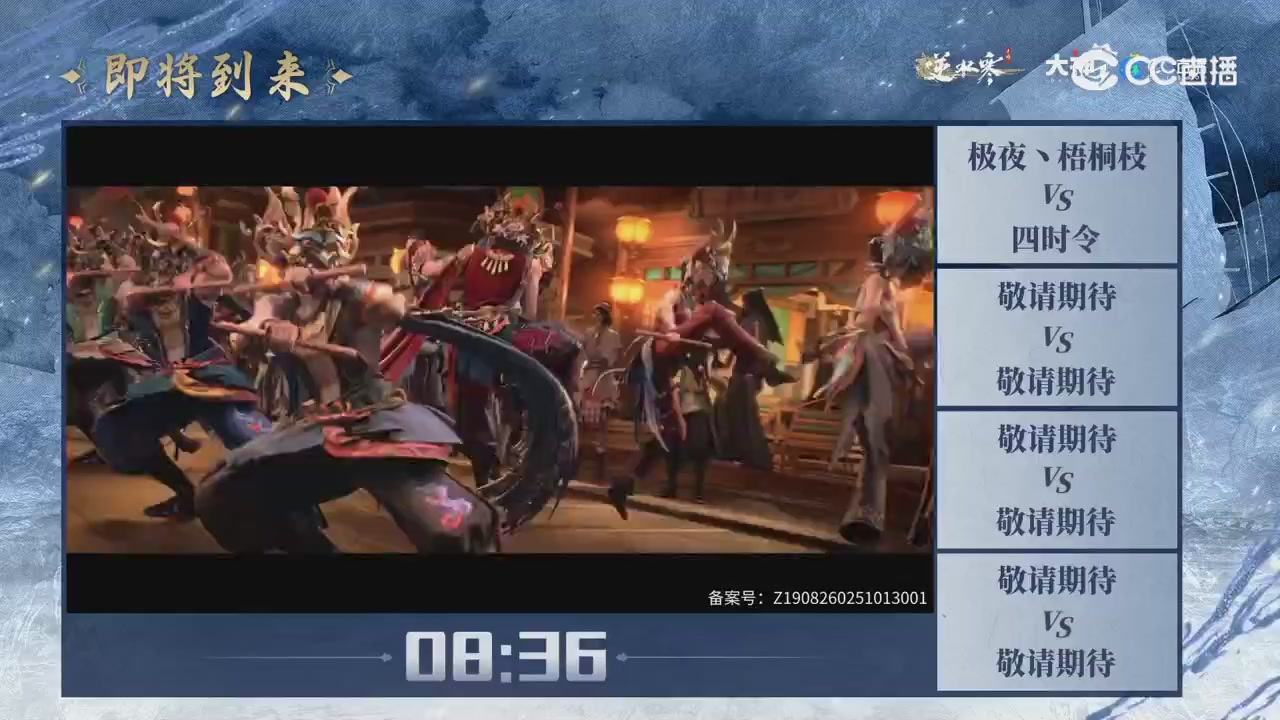 【重播】剑影杯S3