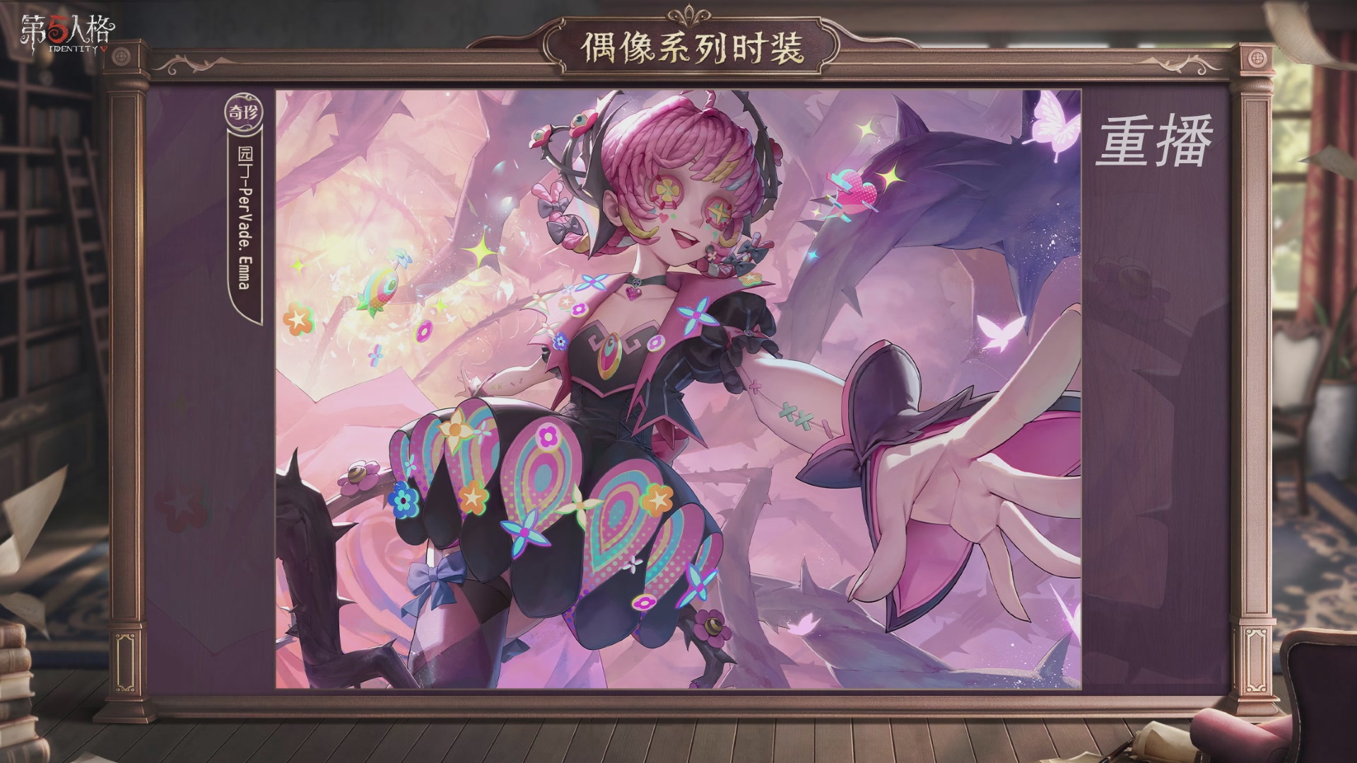 【重播】第五人格前瞻直播