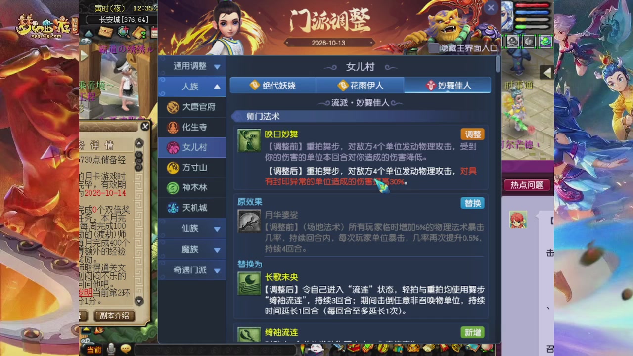 2026年10月门派调整解析