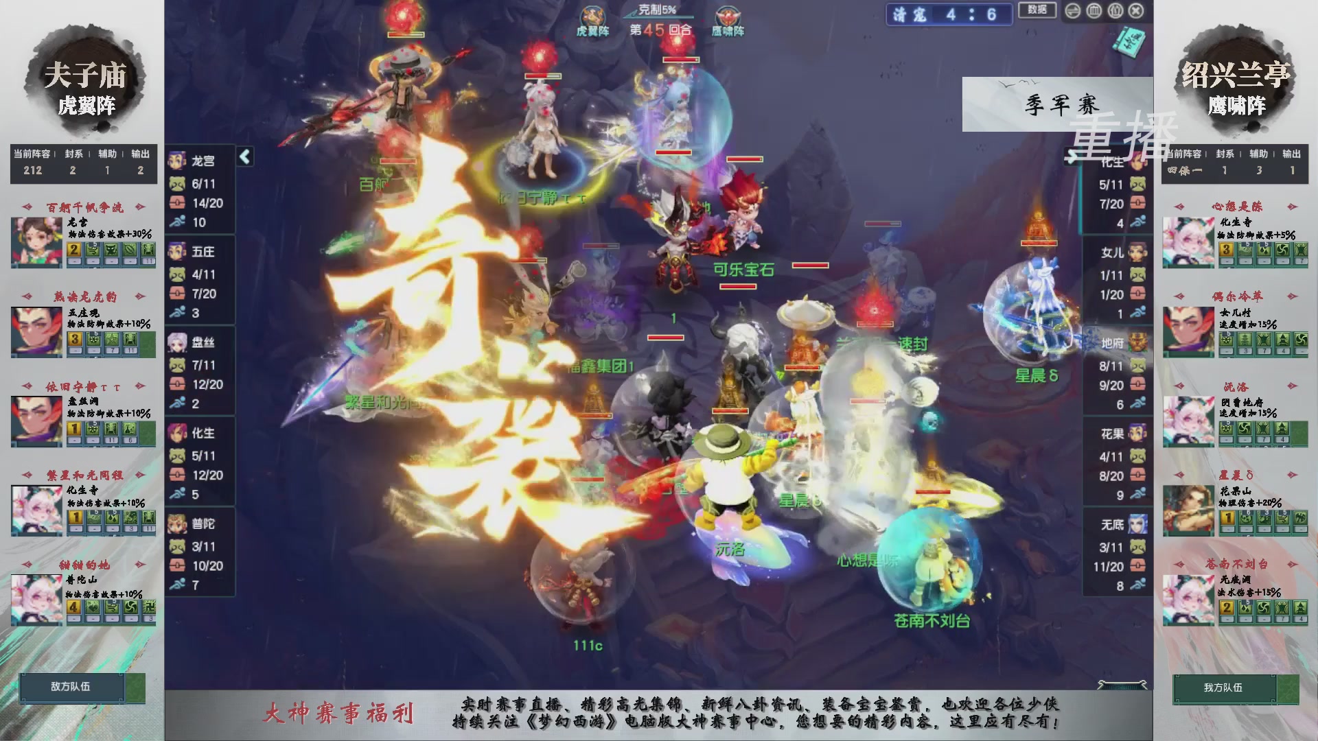 【重播】第243届武神坛-淘汰赛