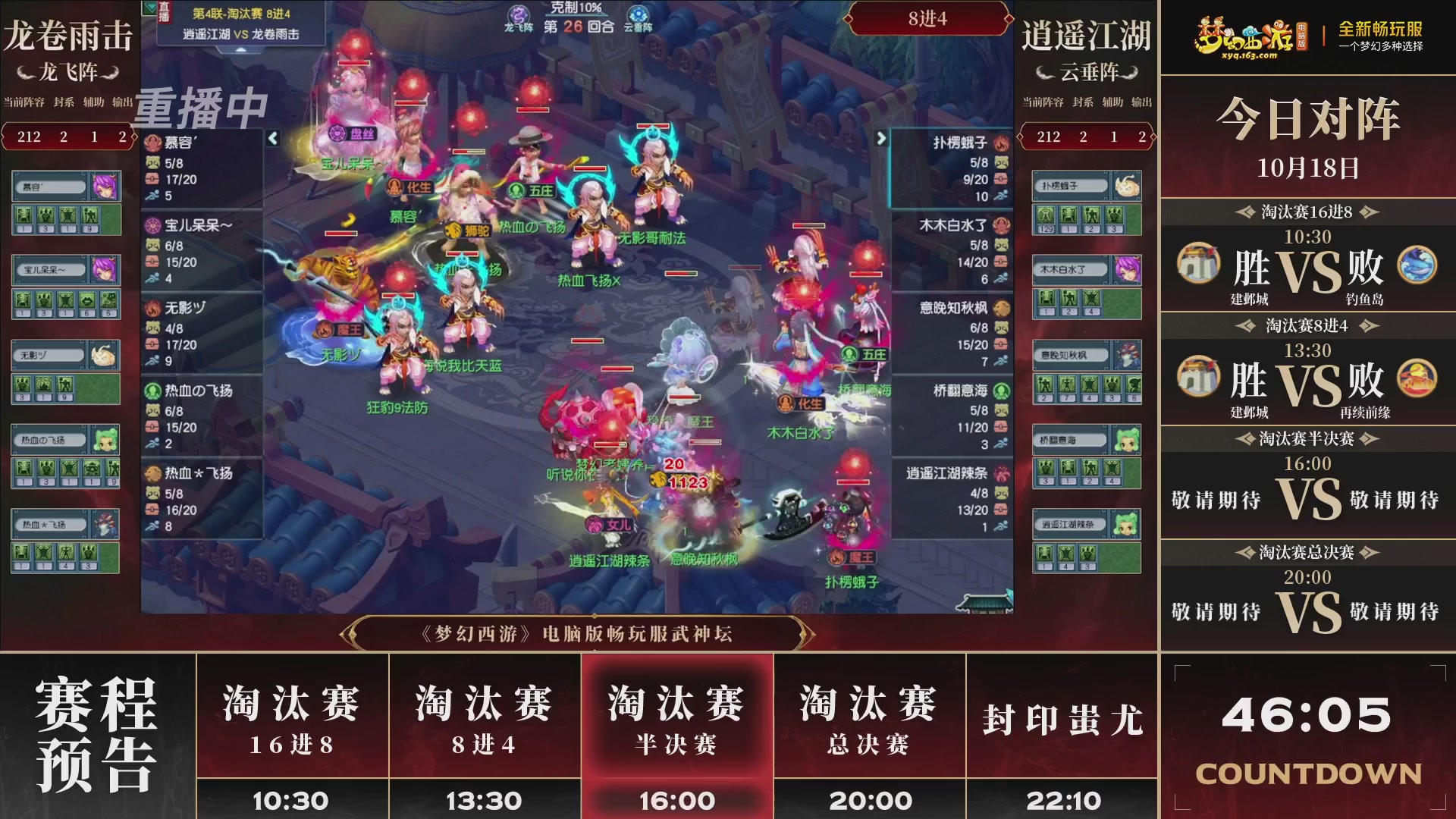 【重播】第4届畅玩服武神坛-淘汰赛