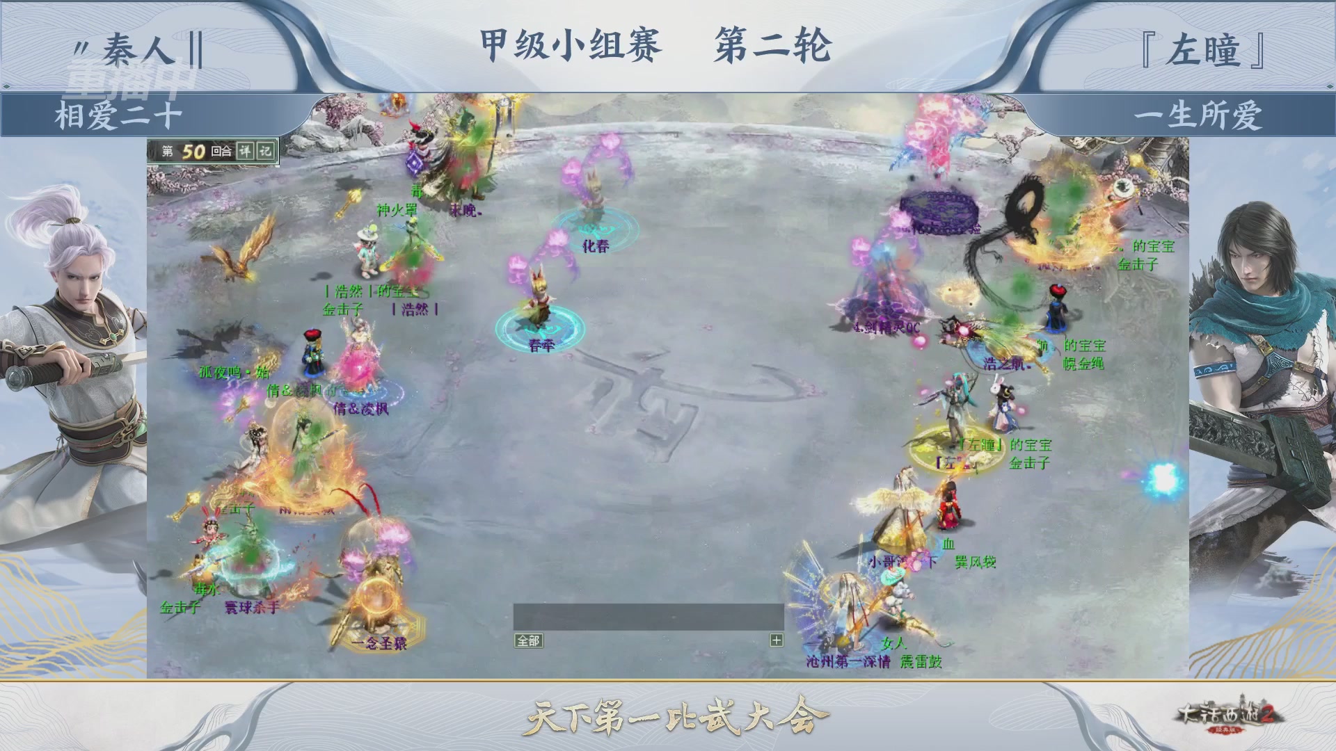 《大话西游2经典版》第158届天下第一比武大会