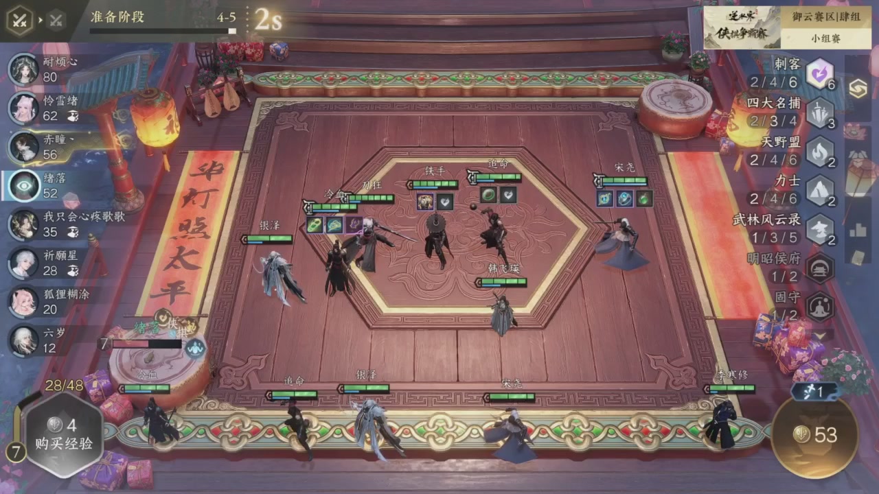 【重播】逆水寒侠棋争霸赛S2