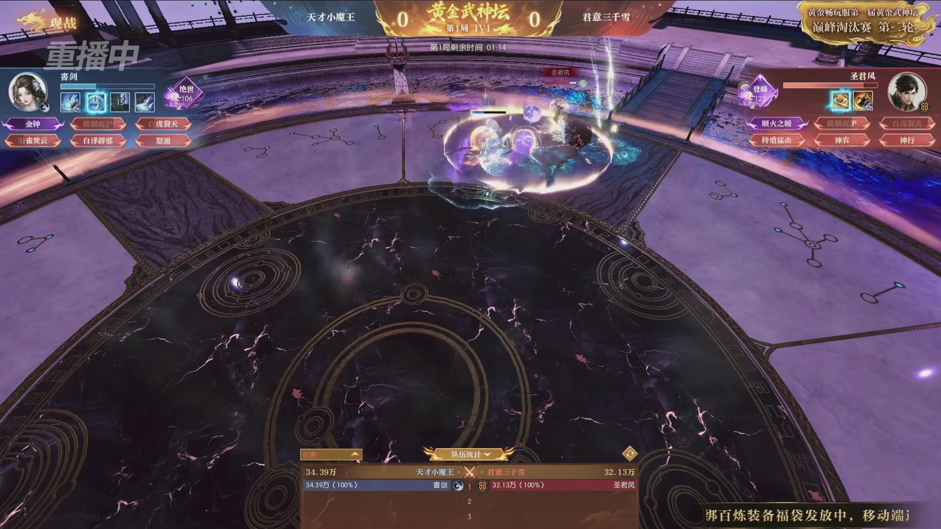 【重播】逆水寒黄金畅玩服首届黄金武神坛赛区决赛