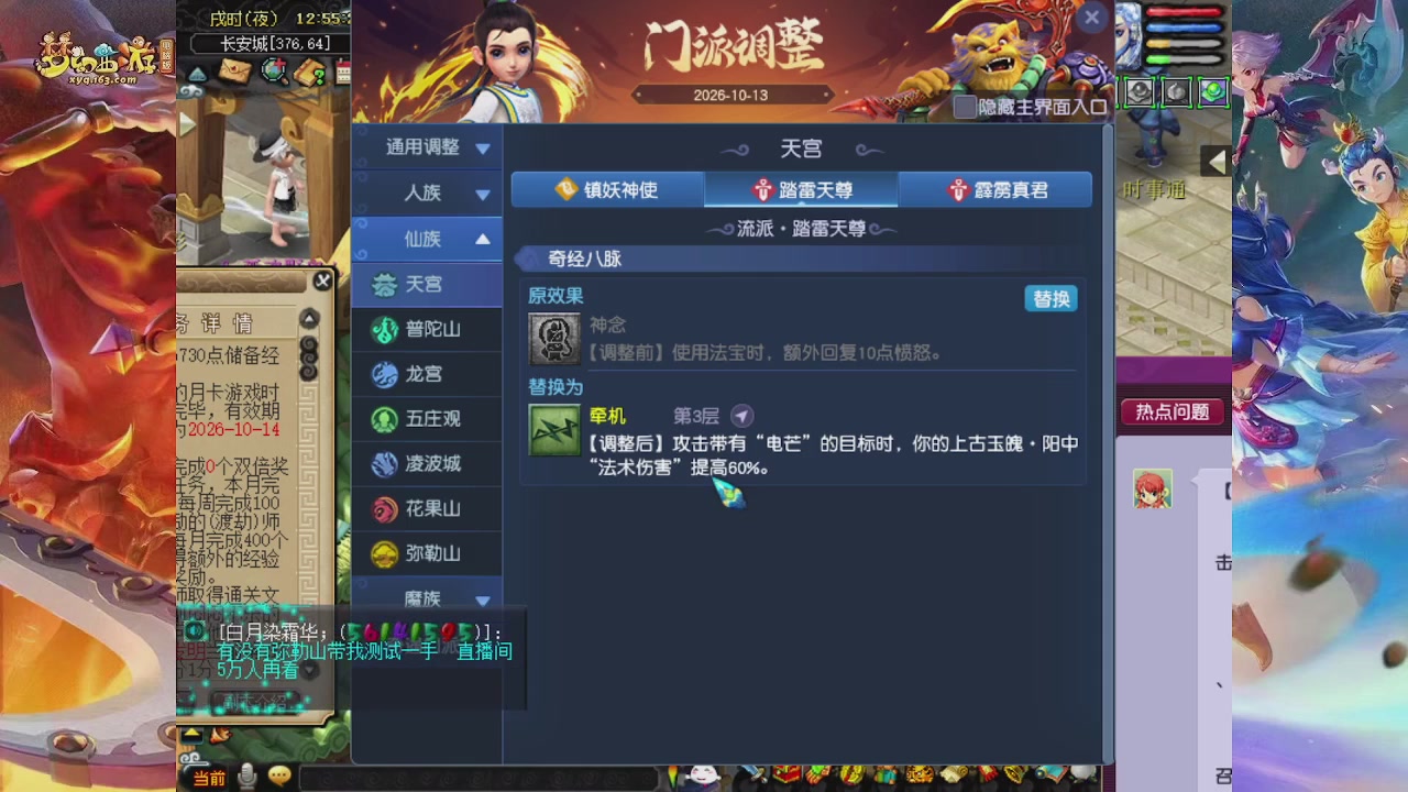 2026年10月门派调整解析