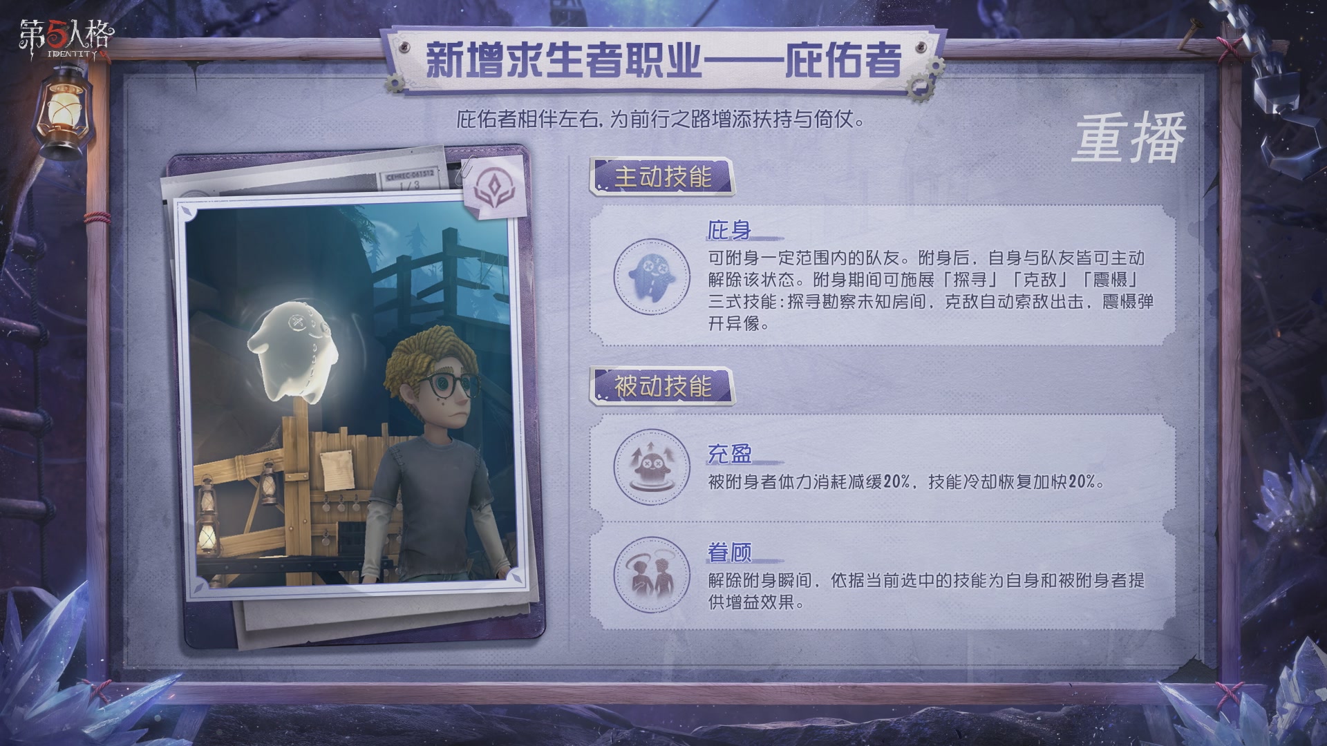【重播】第五人格前瞻直播