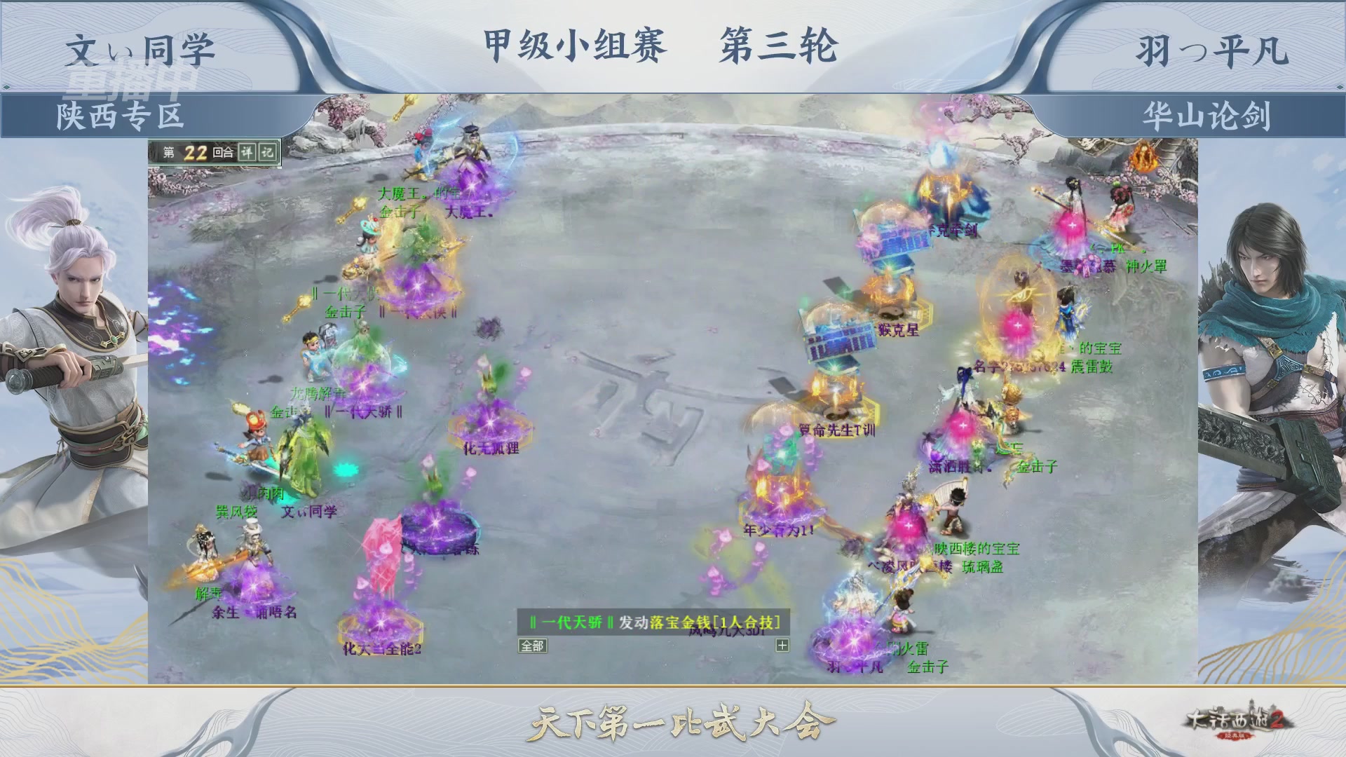 《大话西游2经典版》第158届天下第一比武大会