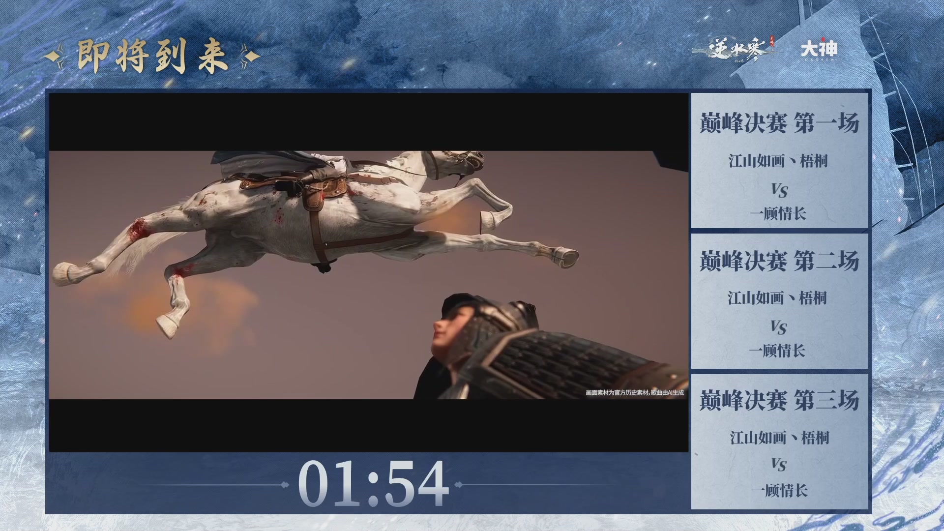【重播】《逆水寒》手游 剑影杯S4