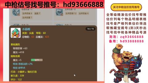 第一估价找号帮推  物价把控师让你买卖无