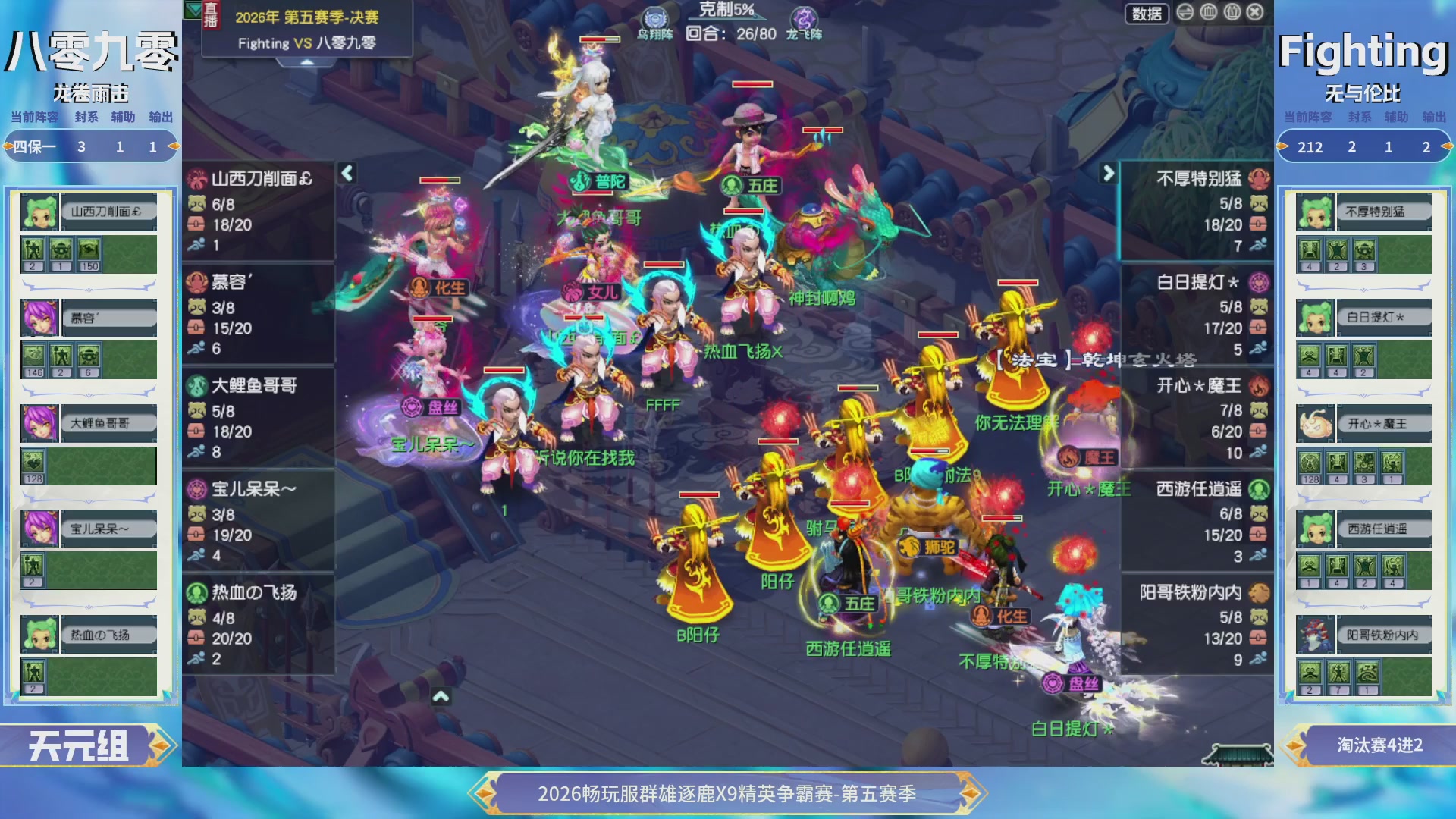 【重播】畅玩服群雄逐鹿X9第五赛季-淘汰赛