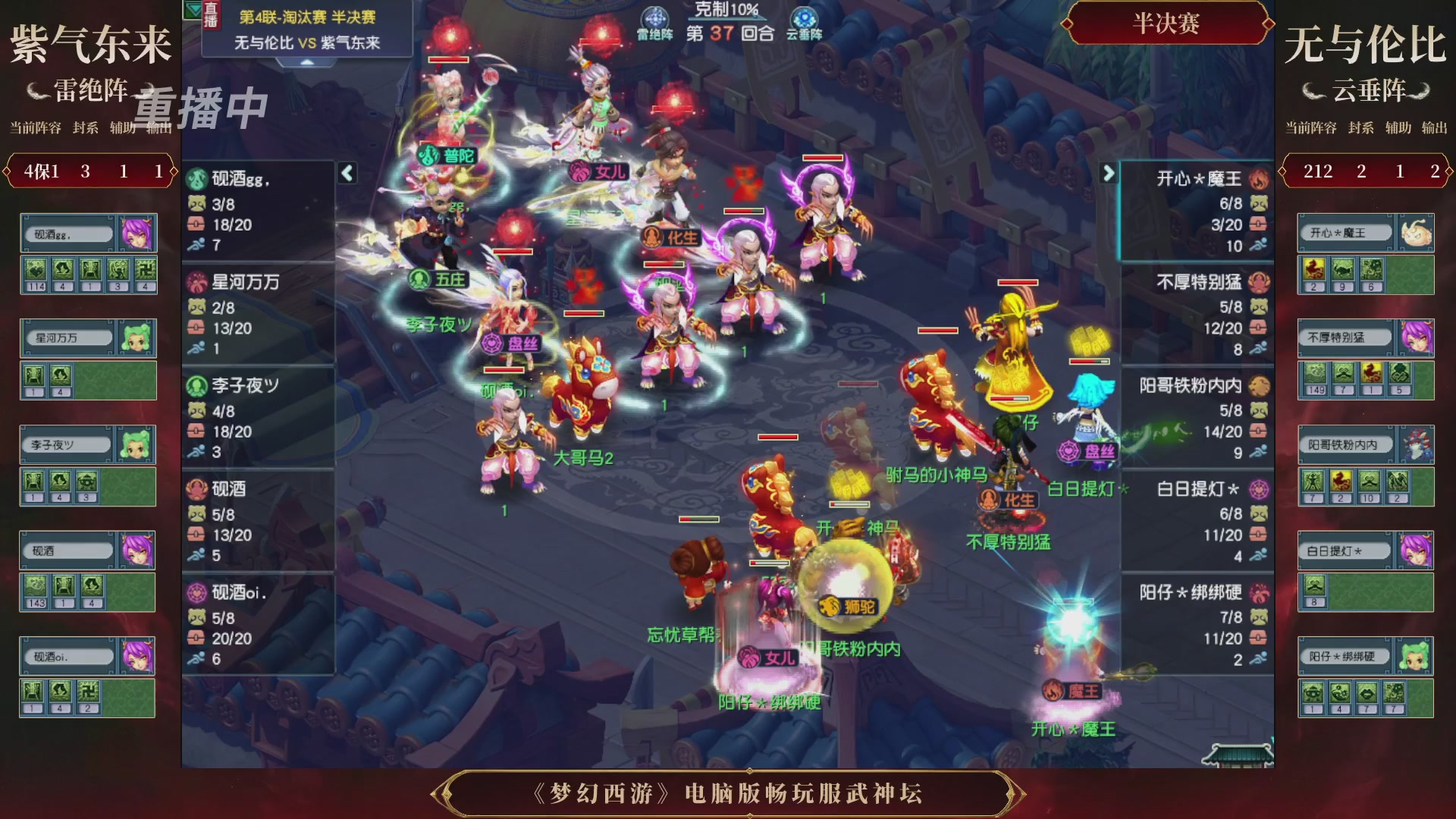 【重播】第4届畅玩服武神坛-淘汰赛