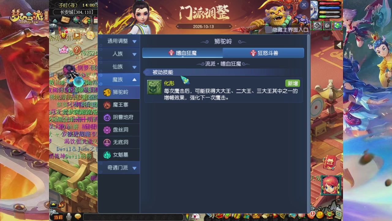 2026年10月门派调整解析