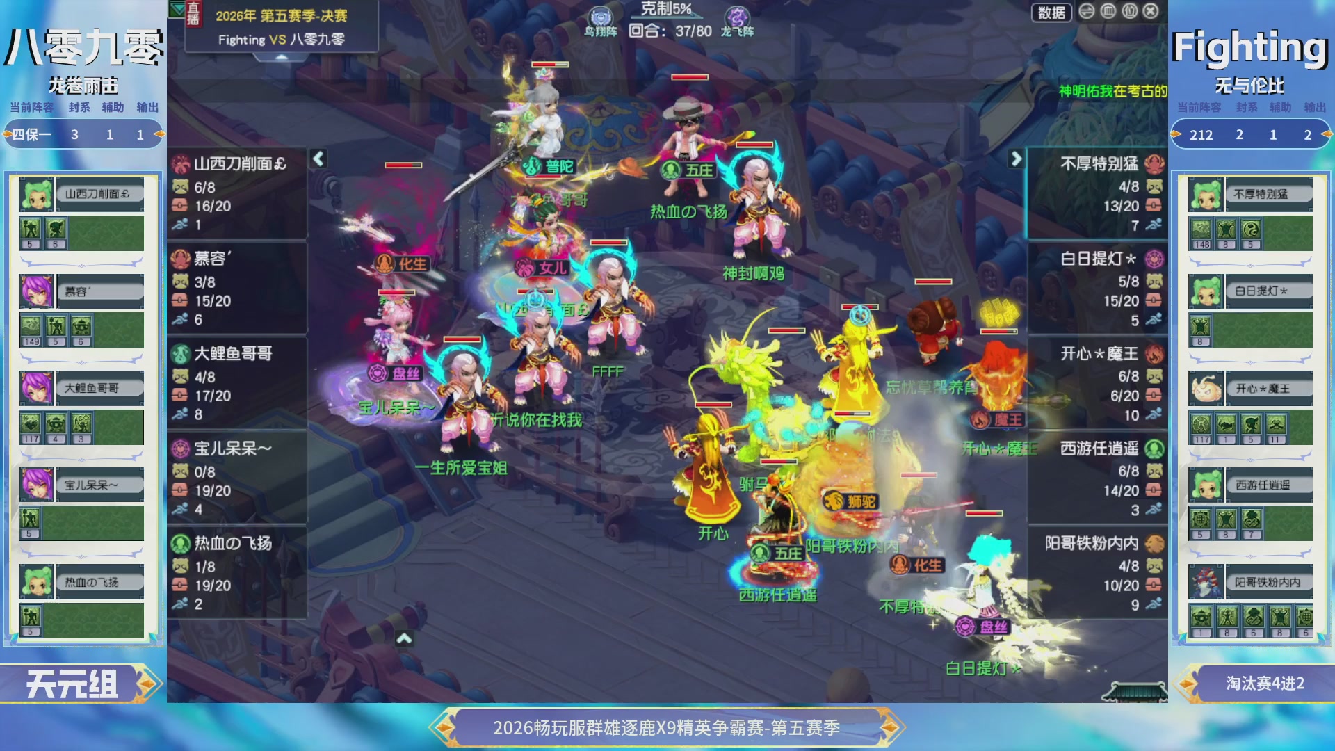 【重播】畅玩服群雄逐鹿X9第五赛季-淘汰赛