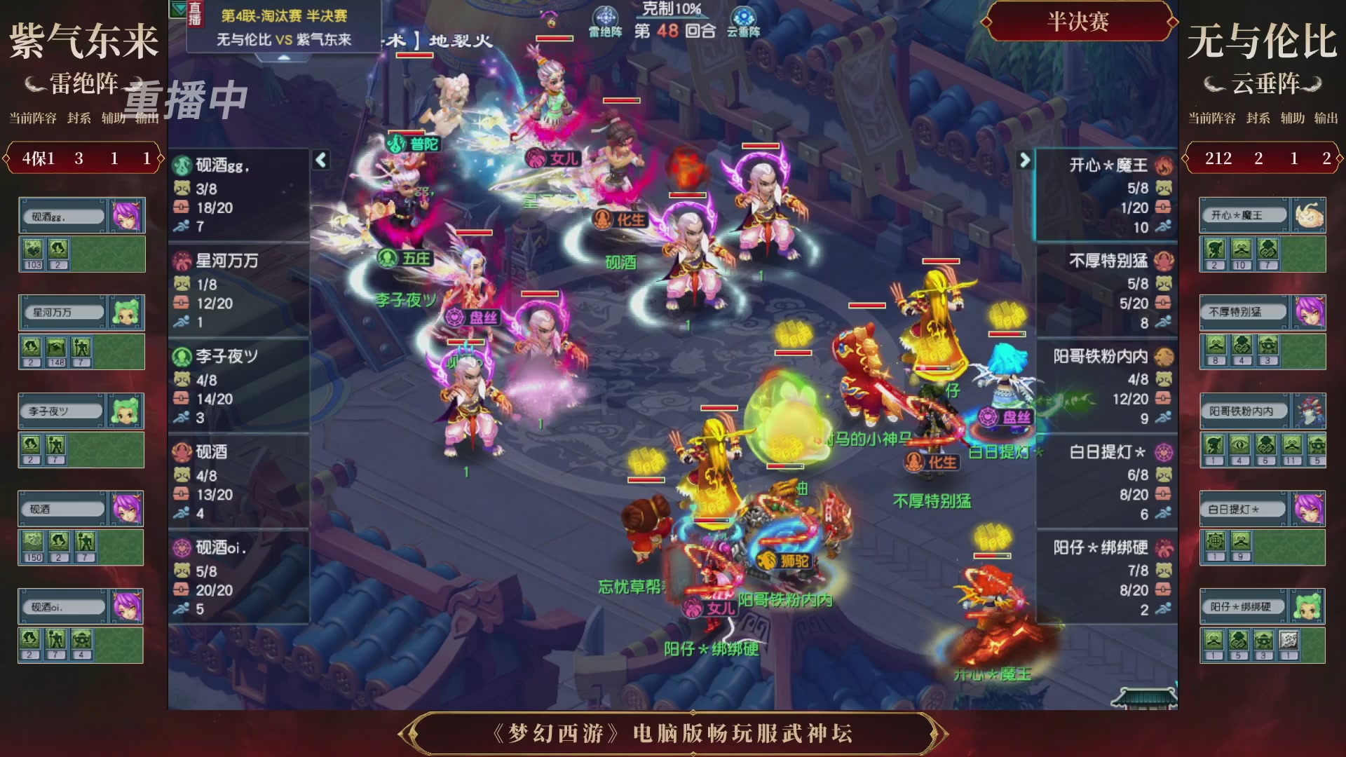 【重播】第4届畅玩服武神坛-淘汰赛