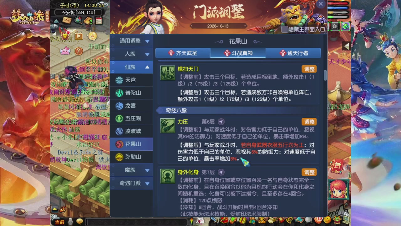 2026年10月门派调整解析
