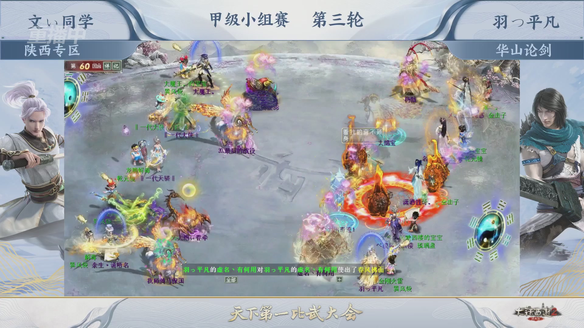 《大话西游2经典版》第158届天下第一比武大会