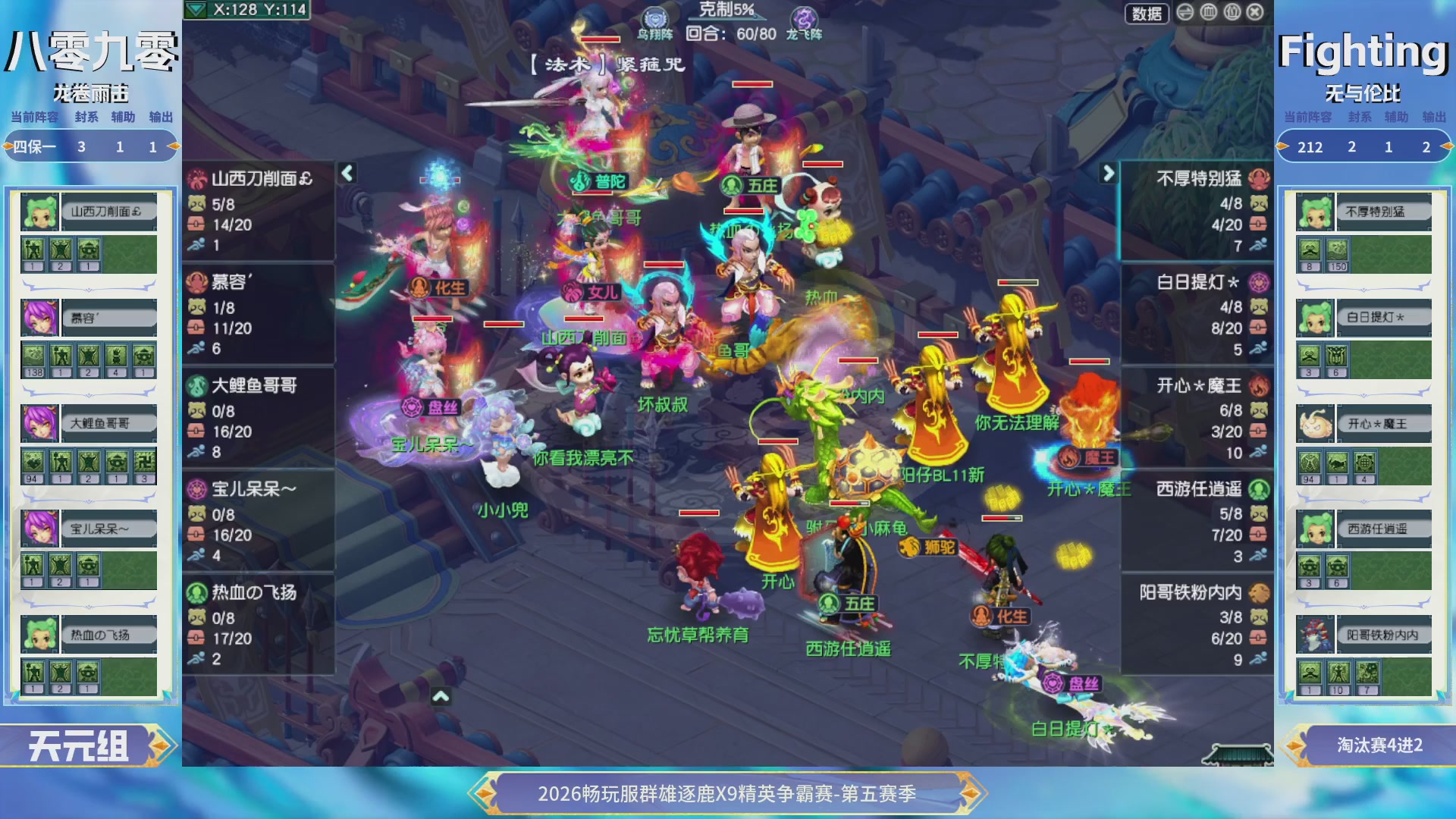 【重播】畅玩服群雄逐鹿X9第五赛季-淘汰赛