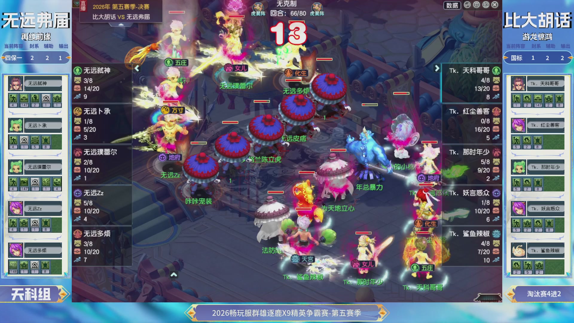 【重播】畅玩服群雄逐鹿X9第五赛季-淘汰赛