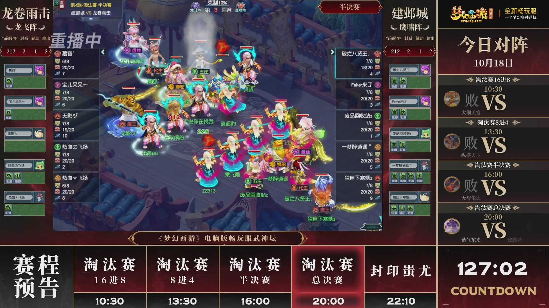 【重播】第4届畅玩服武神坛-淘汰赛