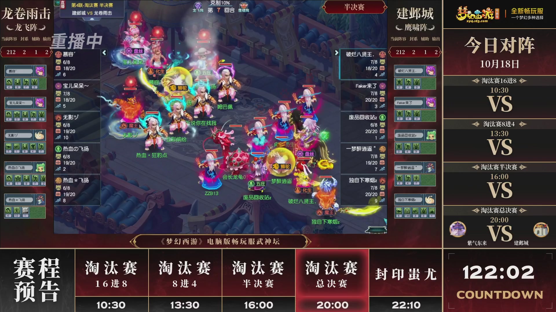 【重播】第4届畅玩服武神坛-淘汰赛