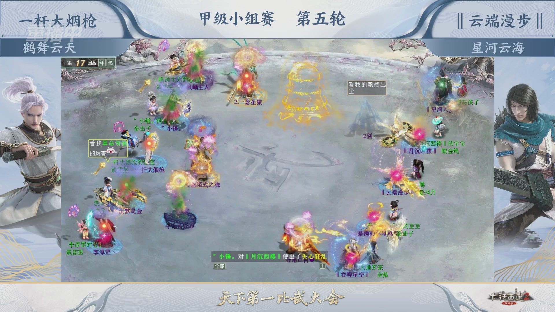 《大话西游2经典版》第158届天下第一比武大会