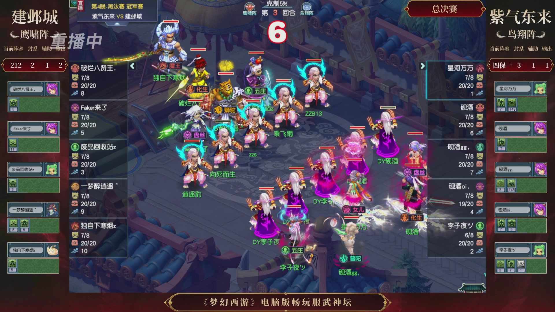 【重播】第4届畅玩服武神坛-淘汰赛