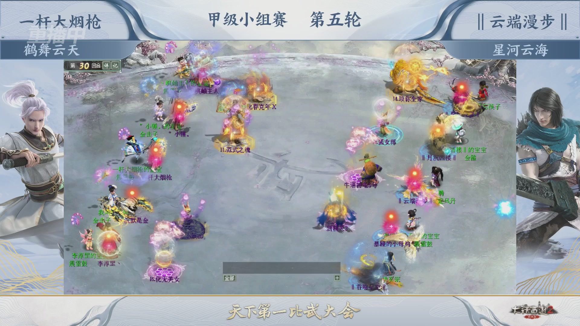 《大话西游2经典版》第158届天下第一比武大会