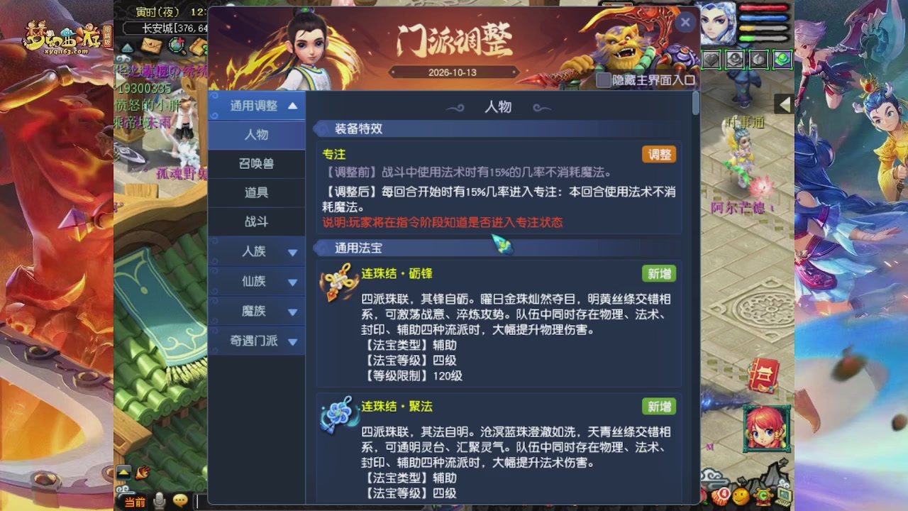 2026年10月门派调整解析