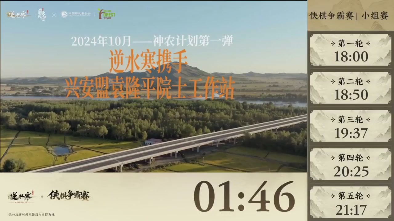 【重播】逆水寒侠棋争霸赛S2