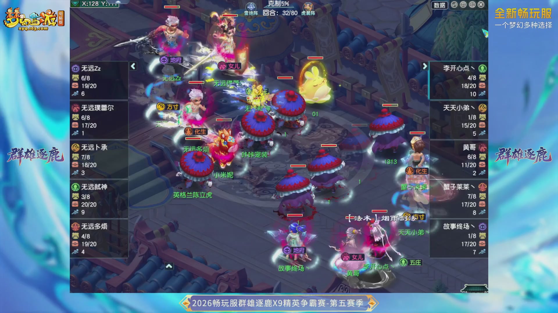 【重播】畅玩服群雄逐鹿X9第五赛季-淘汰赛