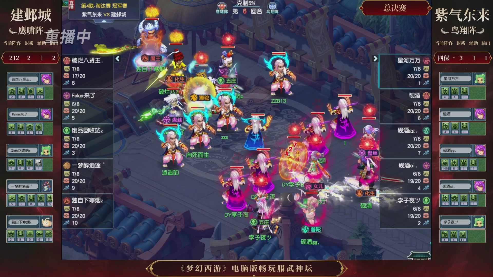【重播】第4届畅玩服武神坛-淘汰赛