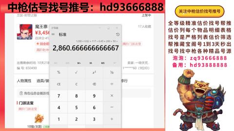 第一估价找号帮推  物价把控师让你买卖无