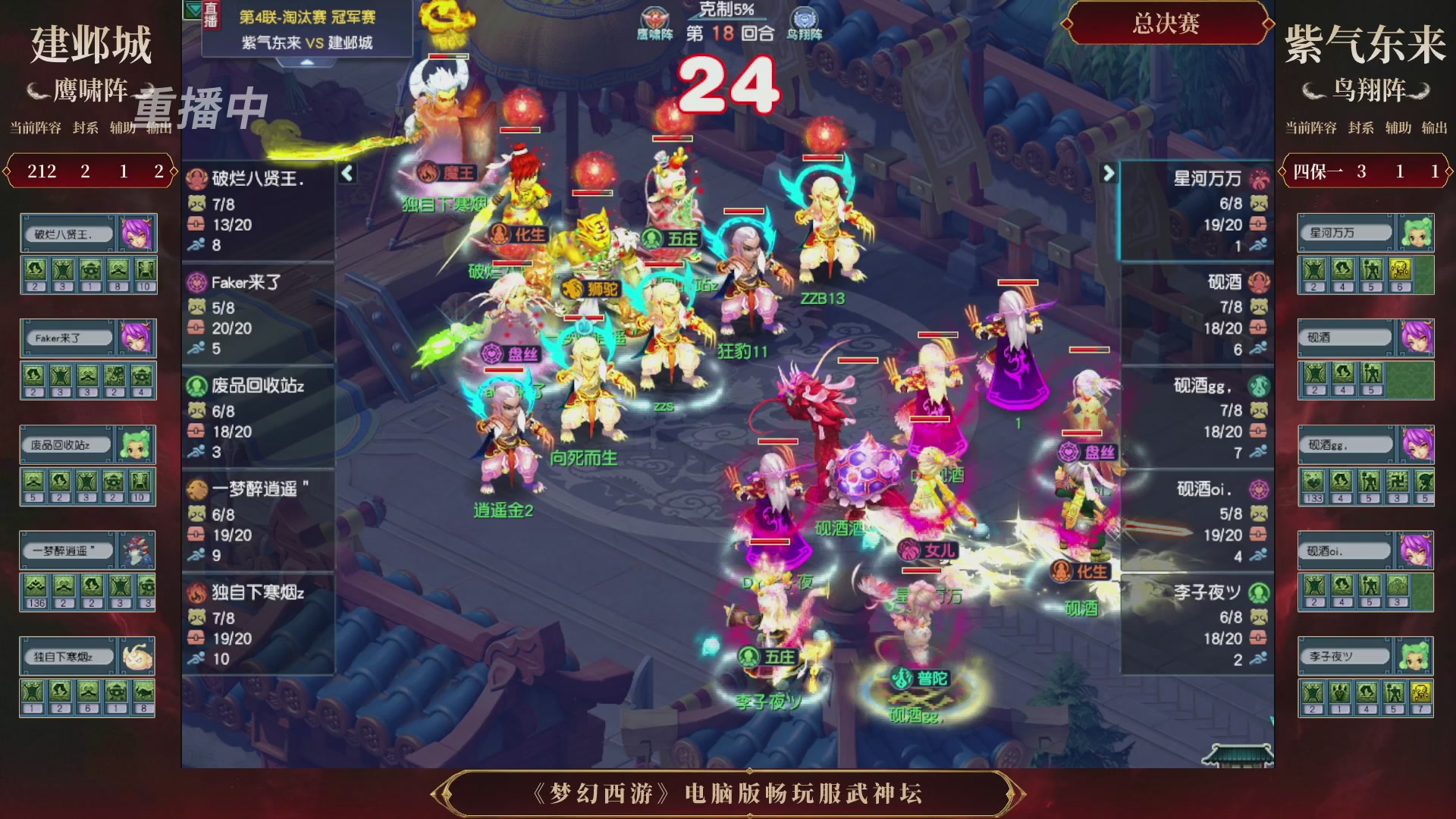 【重播】第4届畅玩服武神坛-淘汰赛