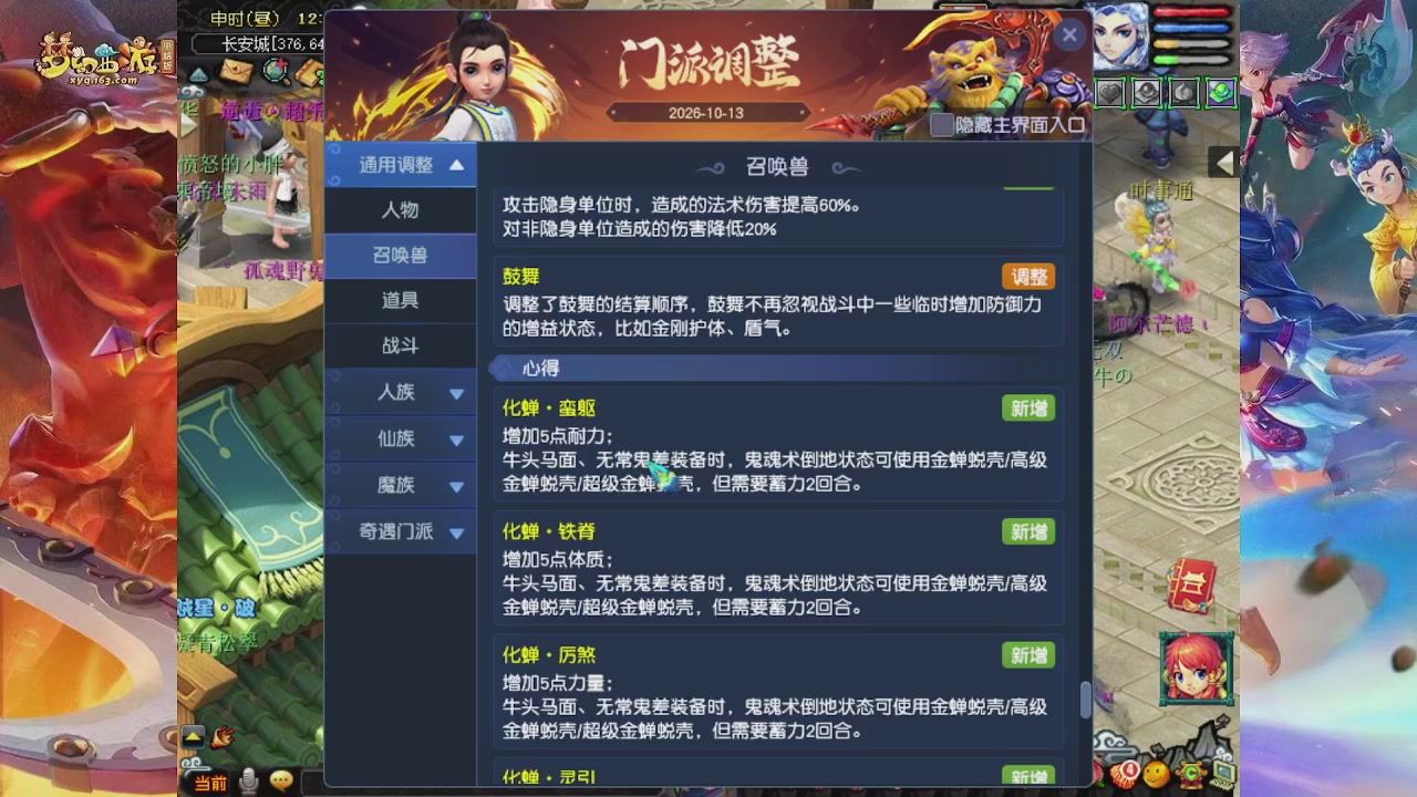 2026年10月门派调整解析