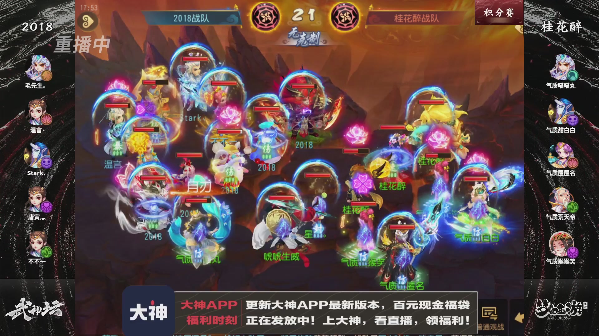 【重播】125届武神坛积分赛