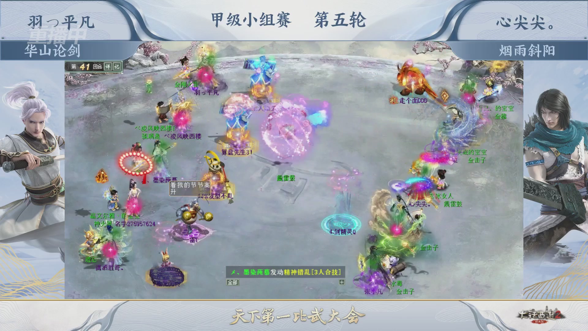 《大话西游2经典版》第158届天下第一比武大会
