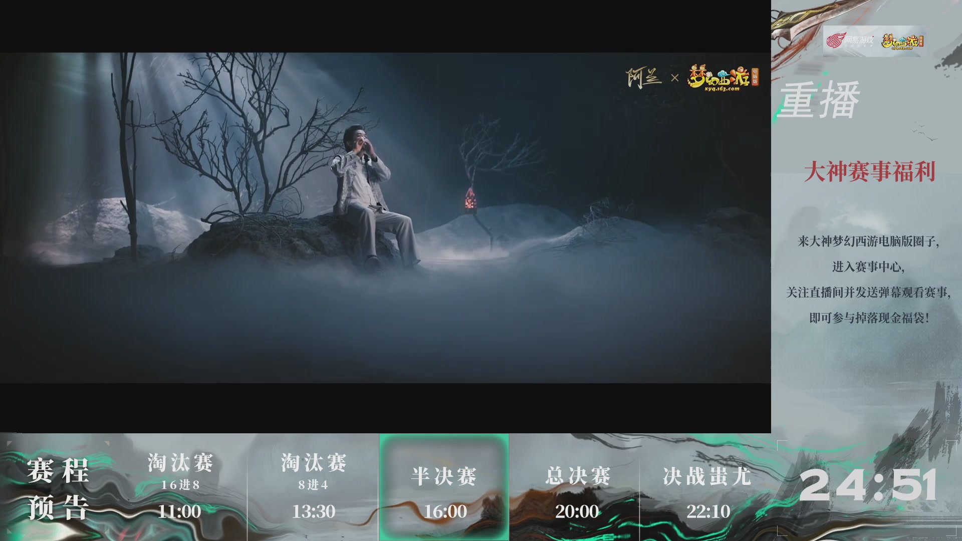 【重播】第243届武神坛-淘汰赛