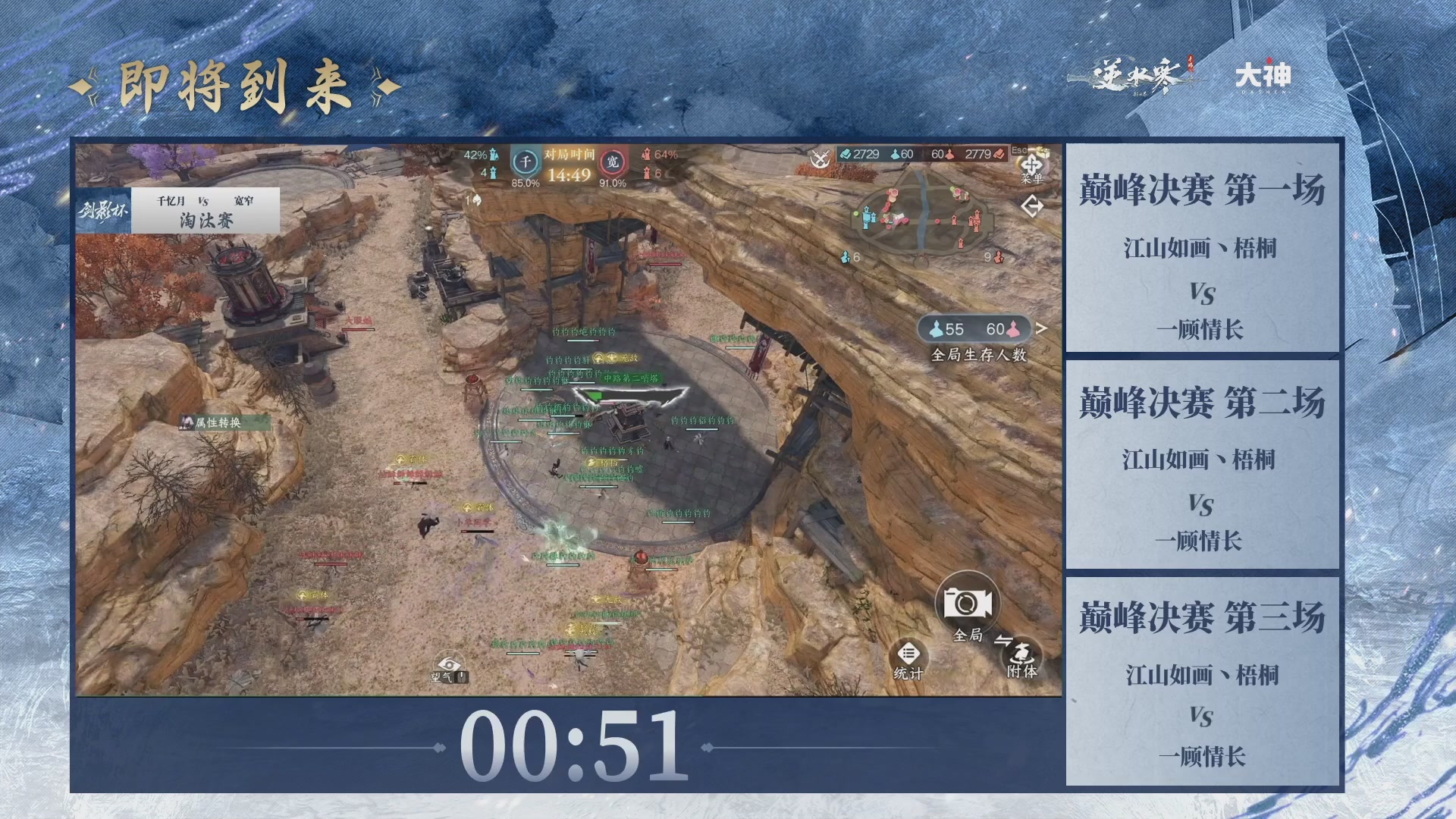 【重播】《逆水寒》手游 剑影杯S4