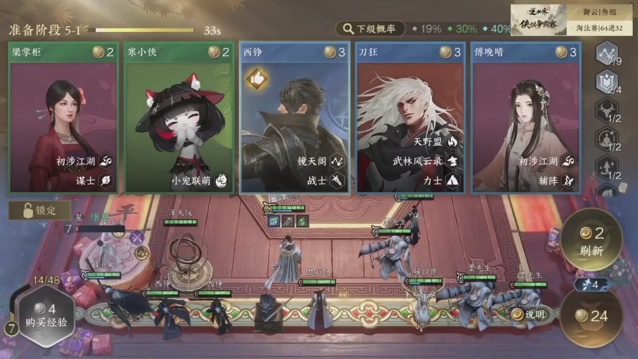 【重播】逆水寒侠棋争霸赛S2